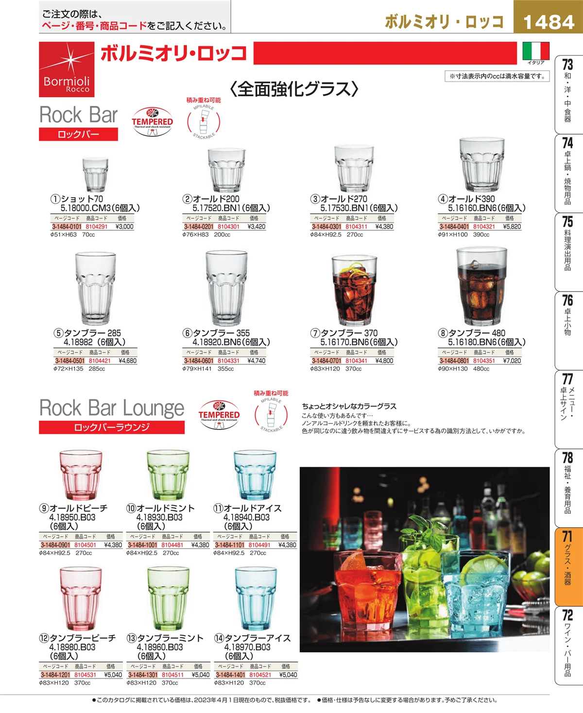 EBM業務用厨房用品カタログvol.23・ページ番号1484・カトラリー・箸