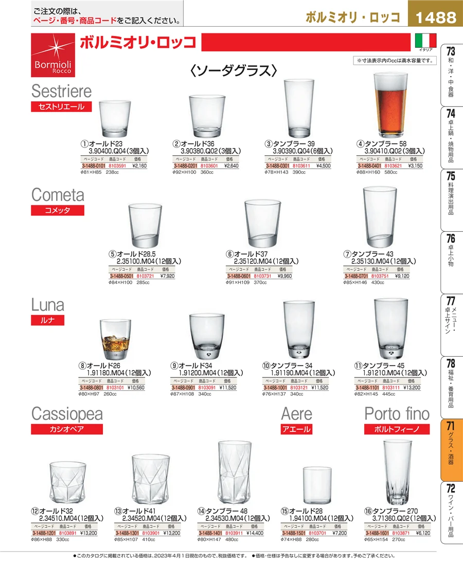 カトラリー・箸 ページ1488