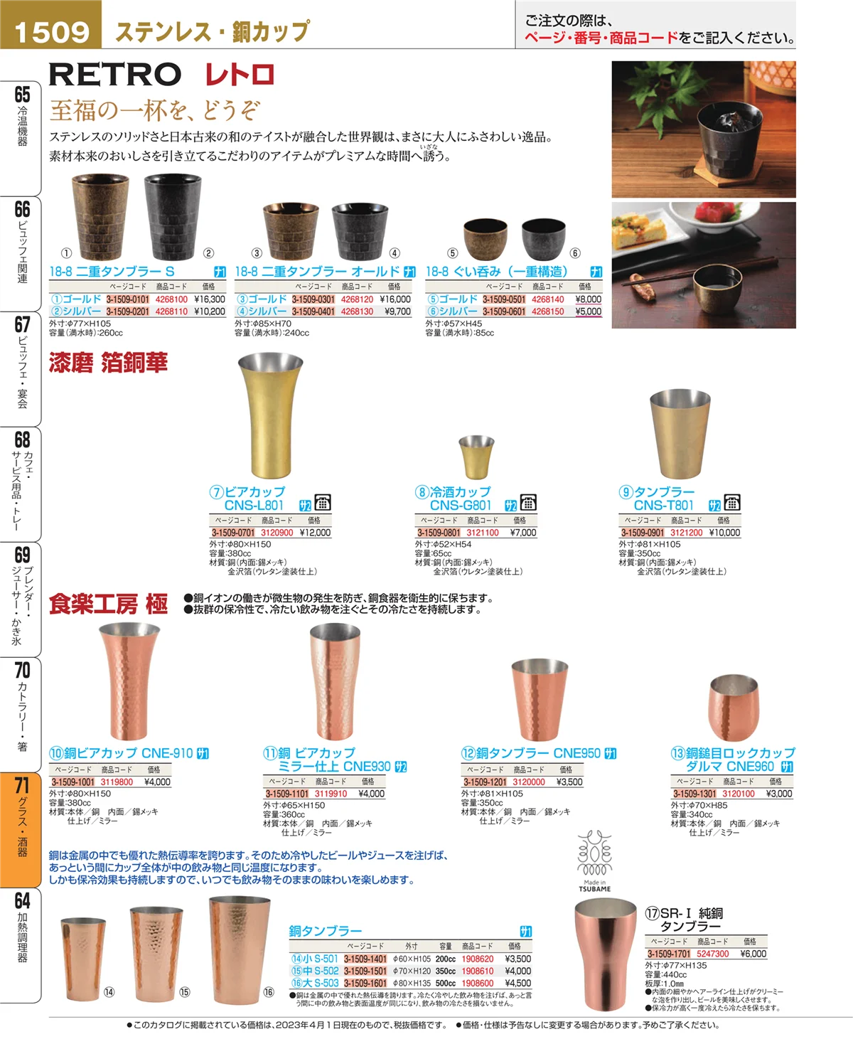 EBM業務用厨房用品カタログvol.23・ページ番号1509・カトラリー・箸