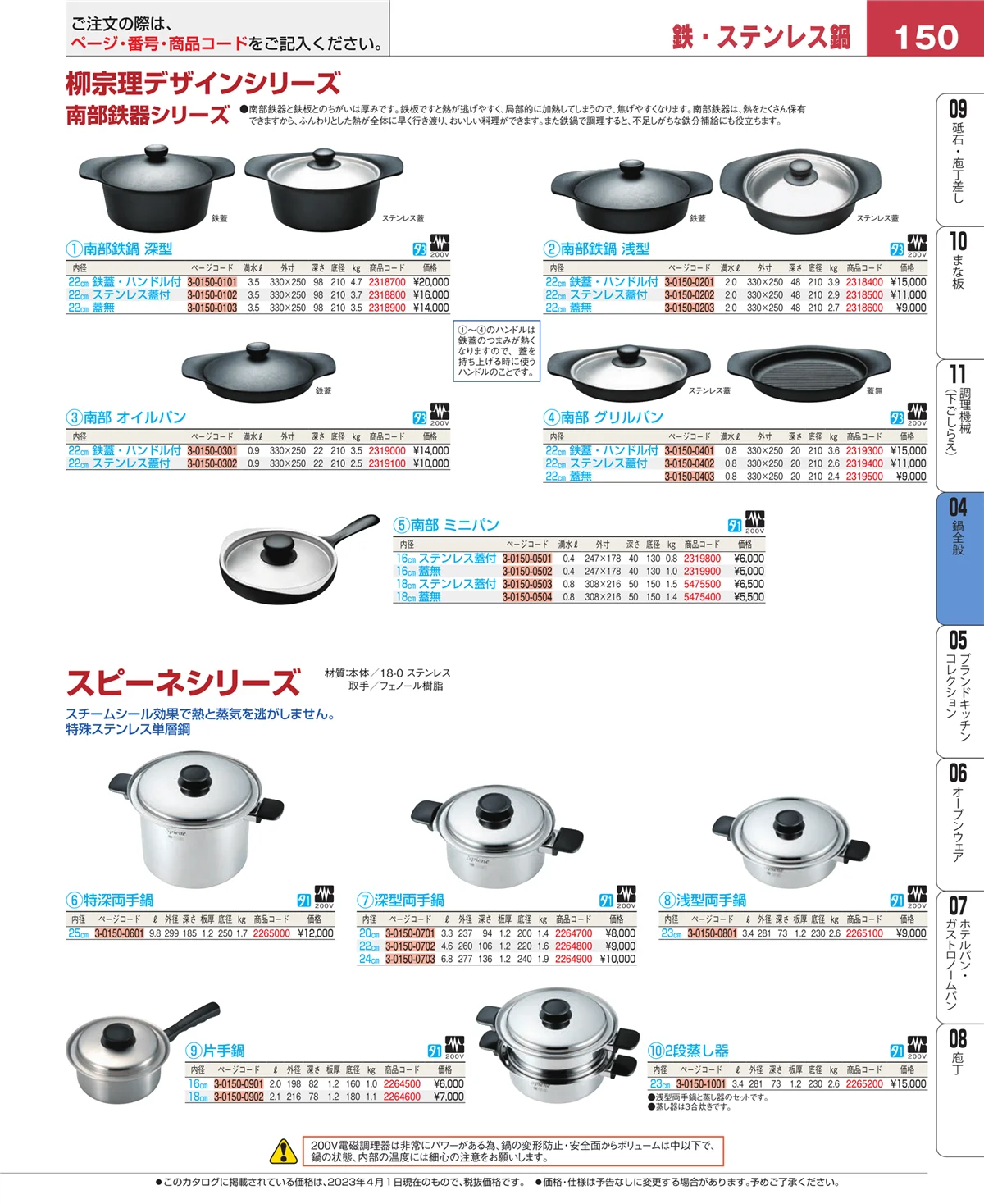 EBM業務用厨房用品カタログvol.23・ページ番号150・フライパン