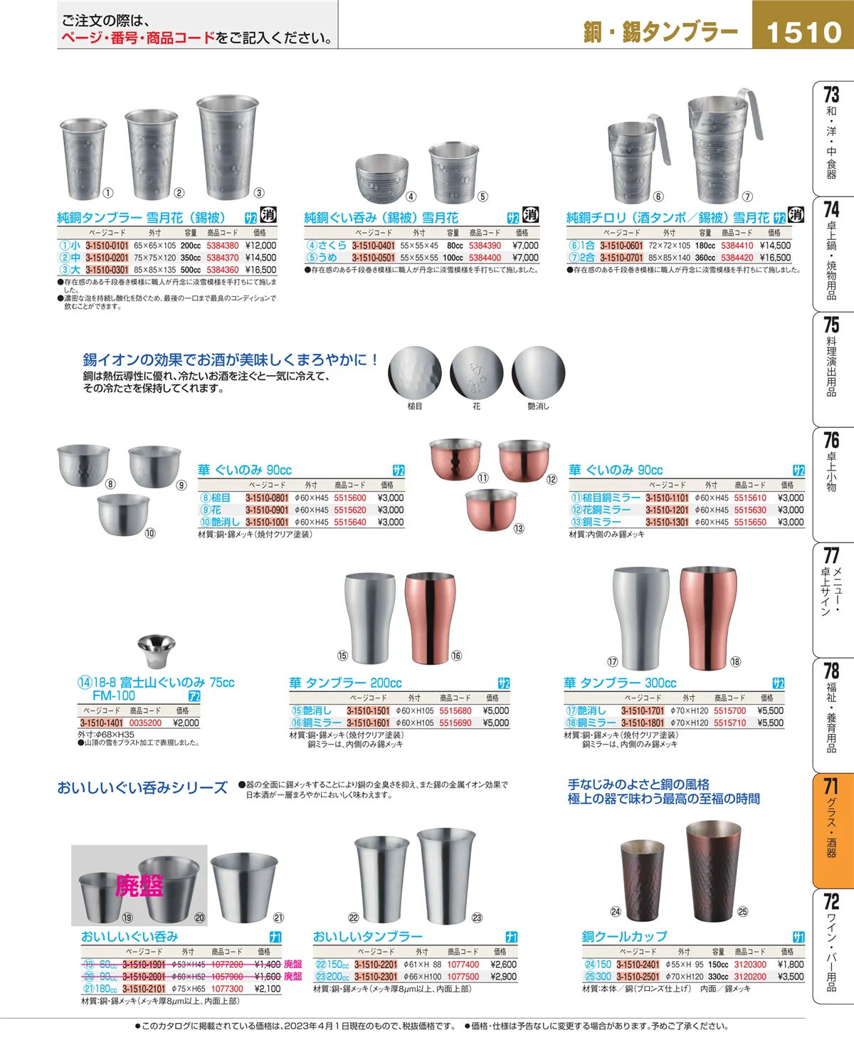 EBM業務用厨房用品カタログvol.23・ページ番号1510・カトラリー・箸