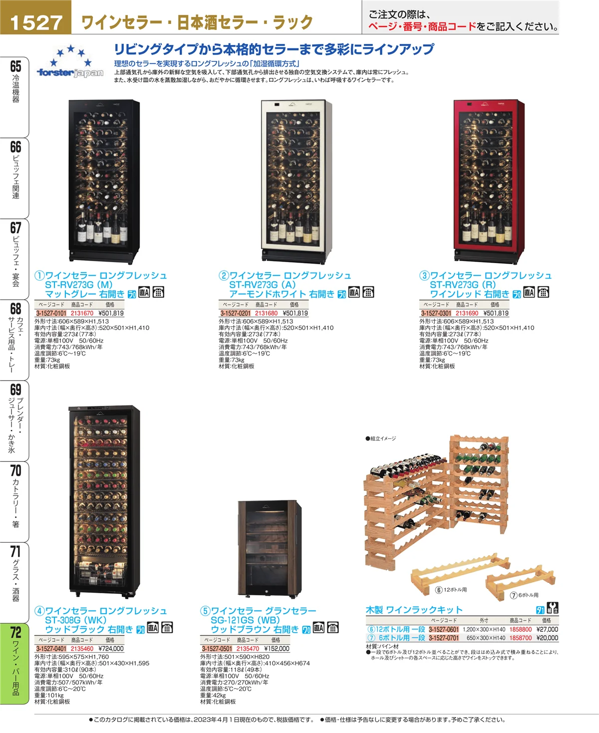 EBM業務用厨房用品カタログvol.23・ページ番号1527・グラス・酒器
