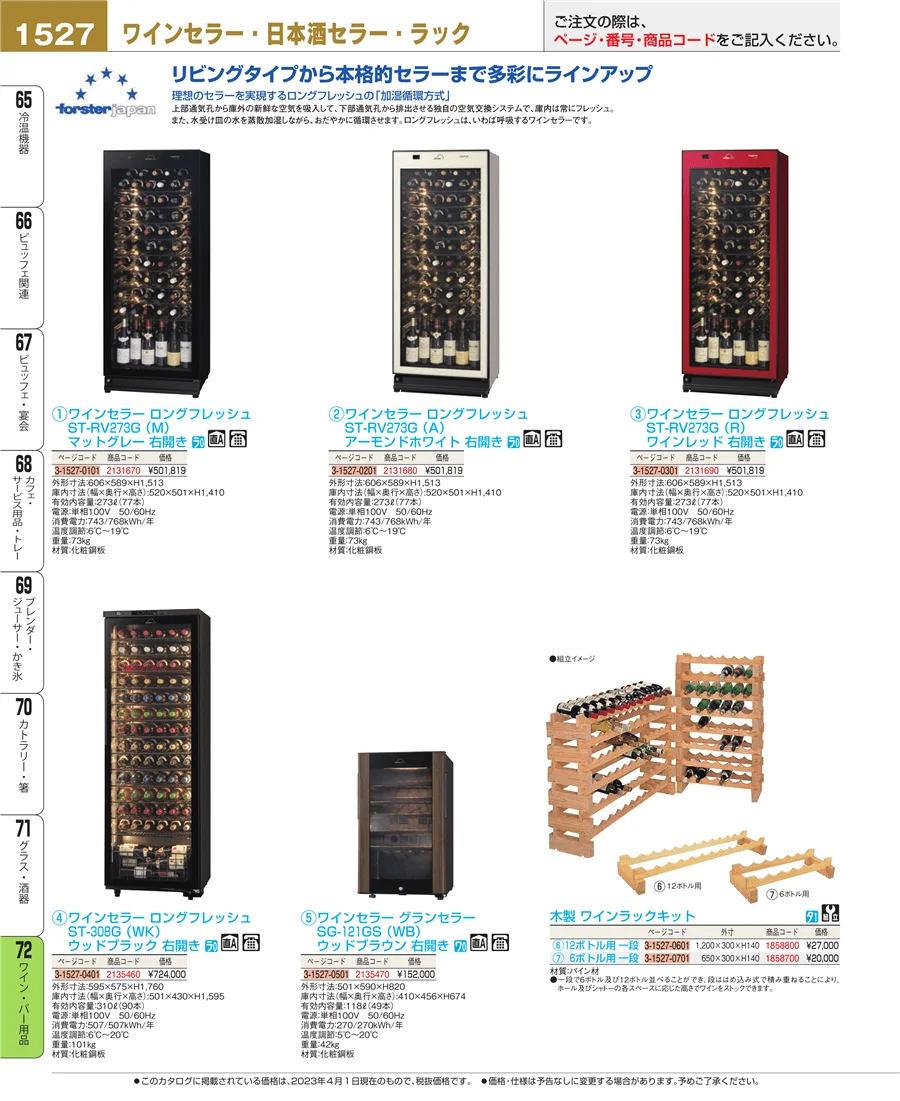 グラス・酒器 ページ1527