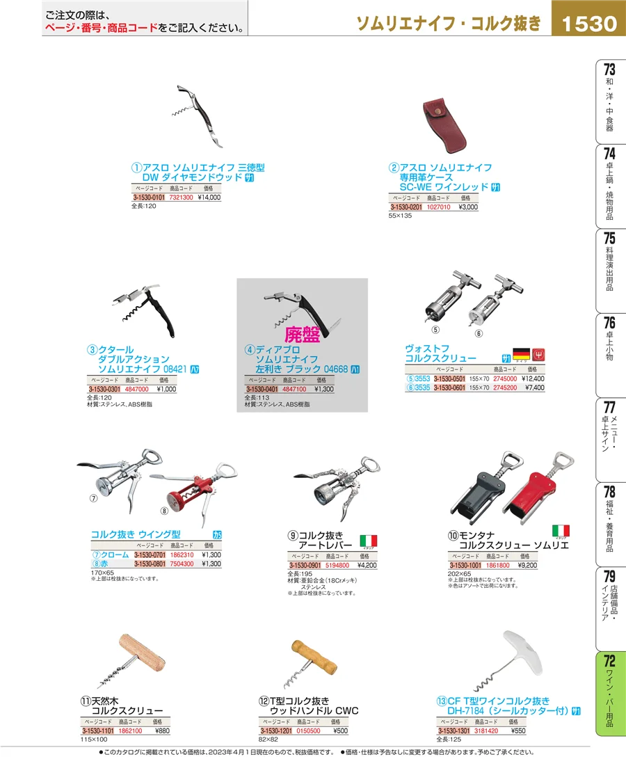 グラス・酒器 ページ1530