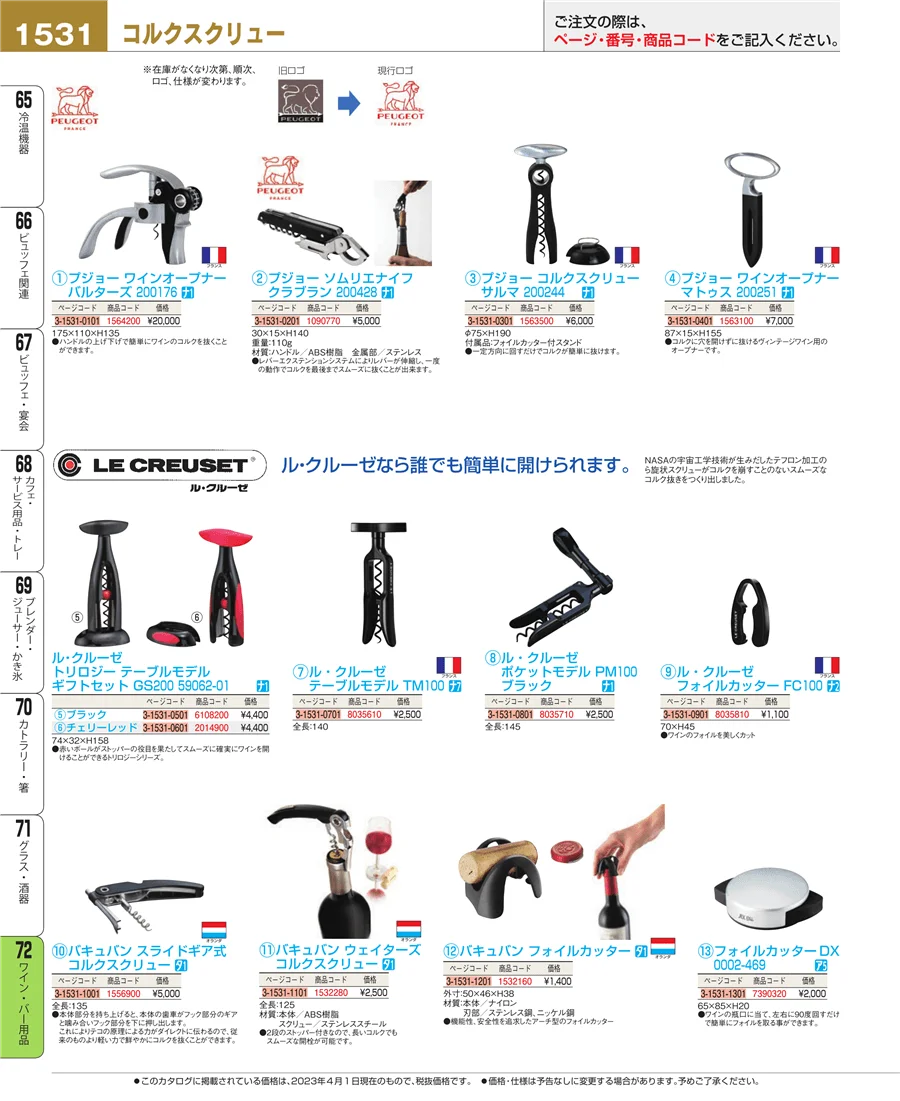 グラス・酒器 ページ1531