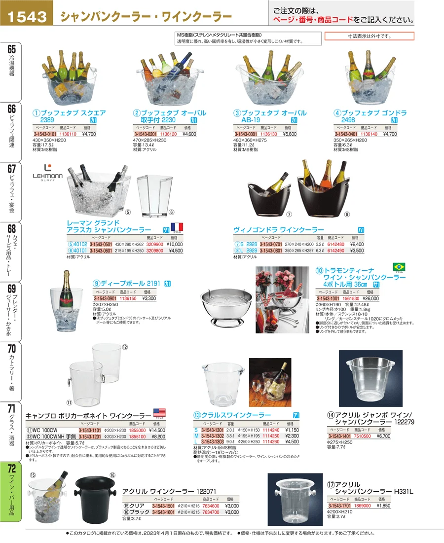 グラス・酒器 ページ1543
