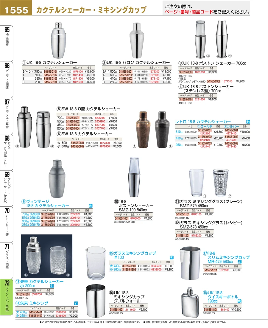 グラス・酒器 ページ1555