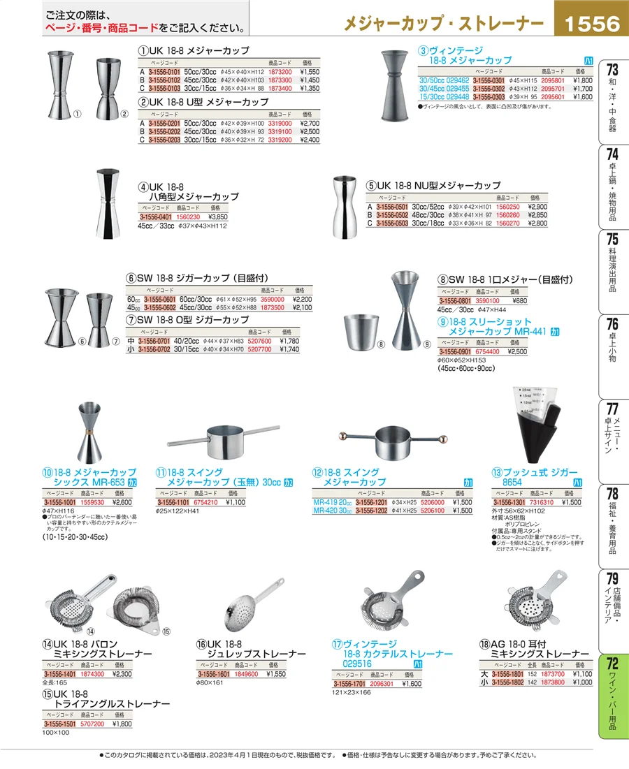グラス・酒器 ページ1556