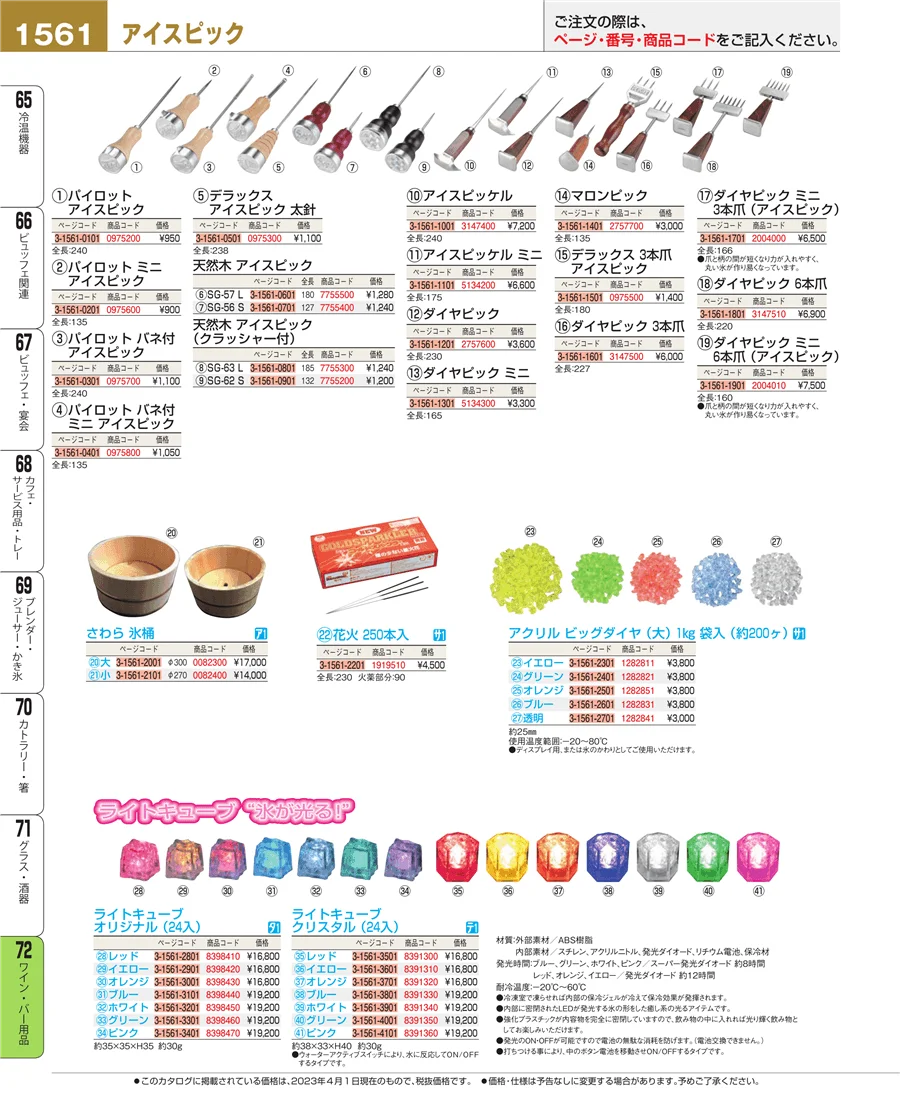 グラス・酒器 ページ1561