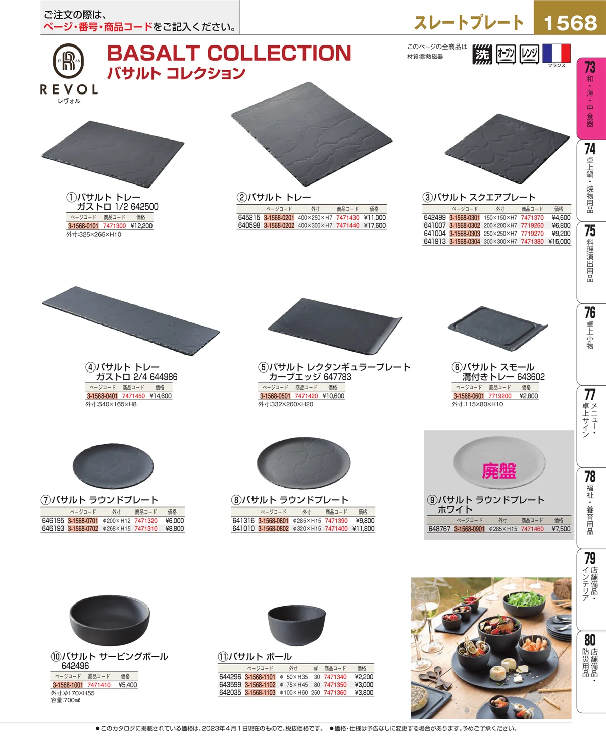 EBM業務用厨房用品カタログvol.23・ページ番号1568・ワイン・バー用品