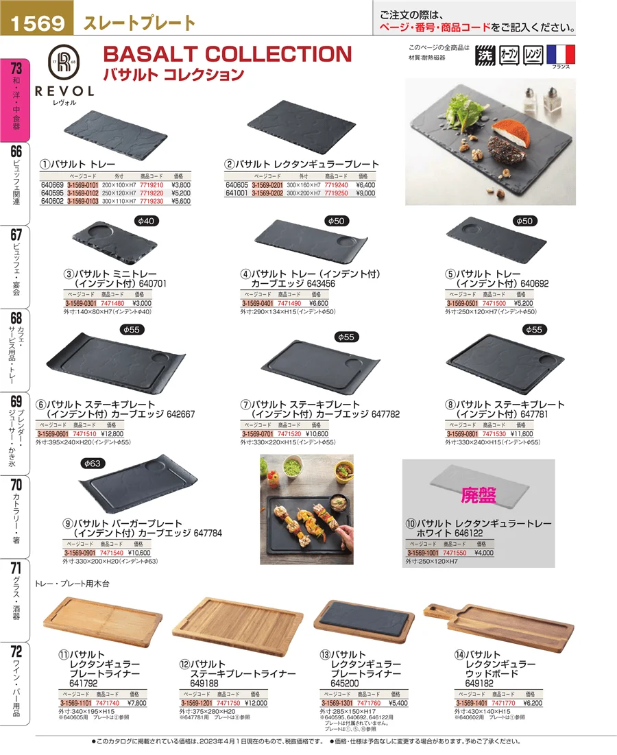 ワイン・バー用品 ページ1569