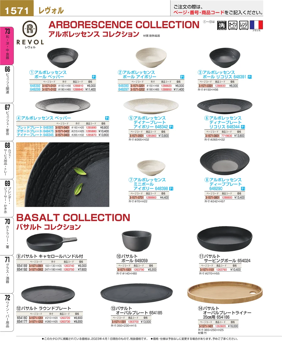 ワイン・バー用品 ページ1571