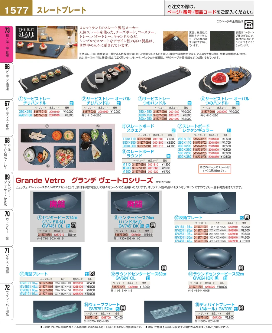 ワイン・バー用品 ページ1577