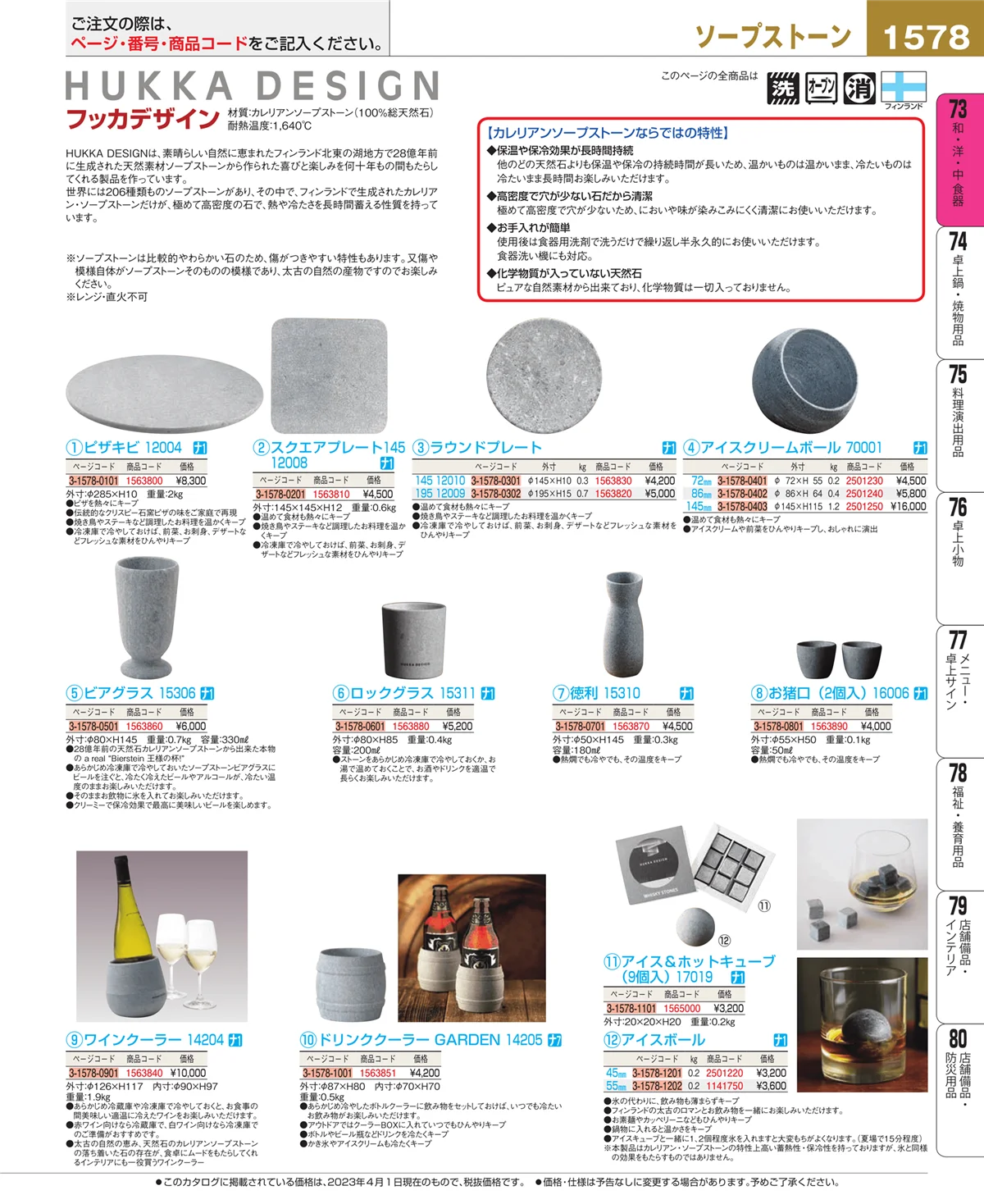EBM業務用厨房用品カタログvol.23・ページ番号1578・ワイン・バー用品