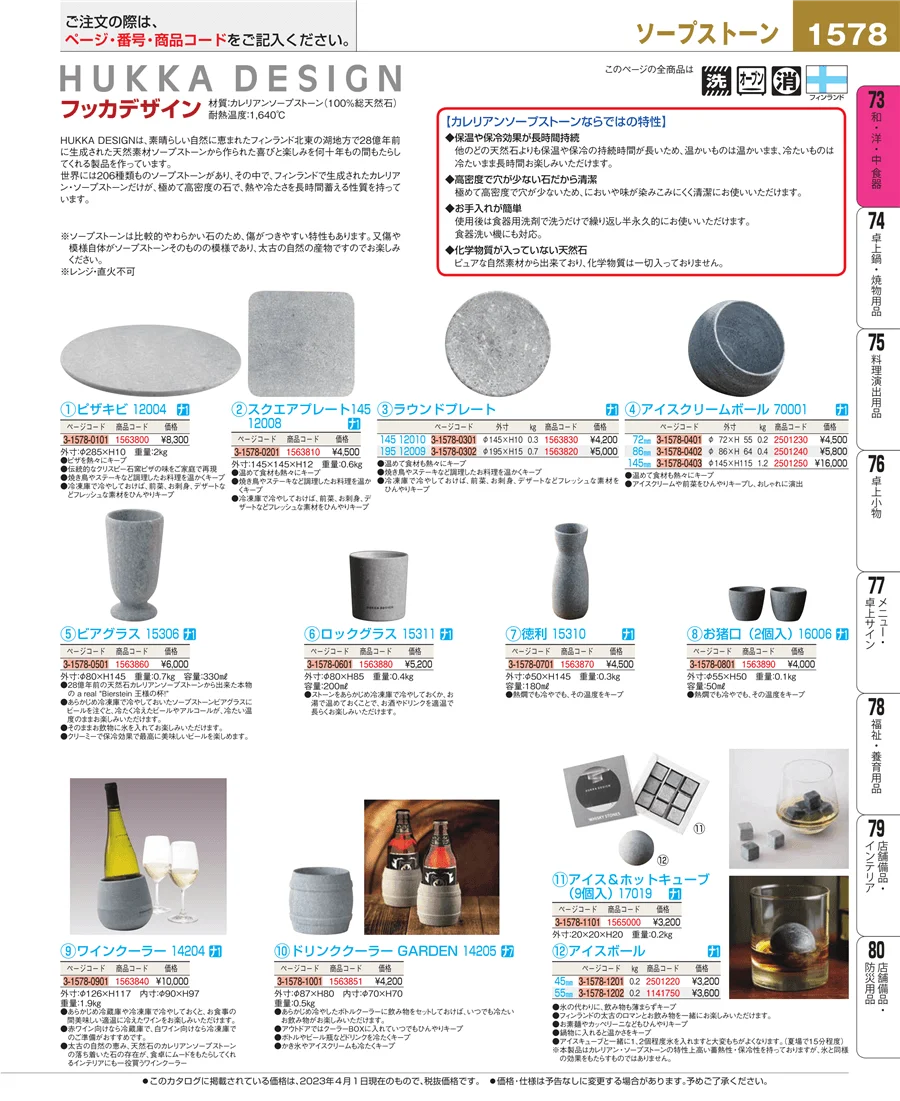 ワイン・バー用品 ページ1578