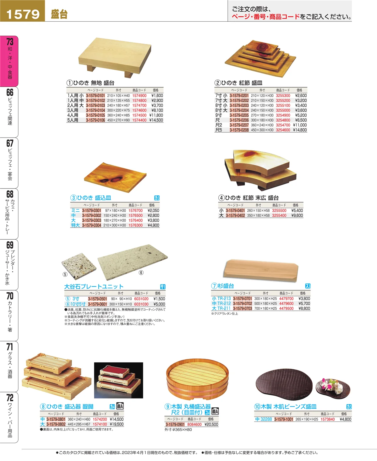 EBM業務用厨房用品カタログvol.23・ページ番号1579・ワイン・バー用品