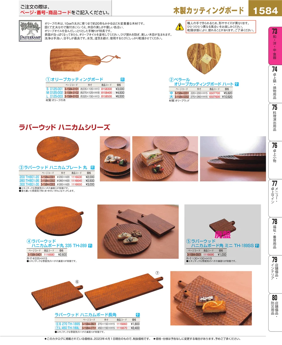 ワイン・バー用品 ページ1584