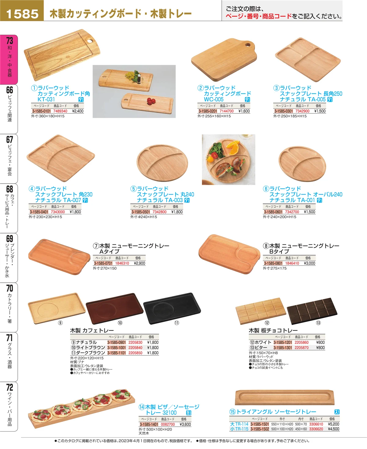 EBM業務用厨房用品カタログvol.23・ページ番号1585・ワイン・バー用品