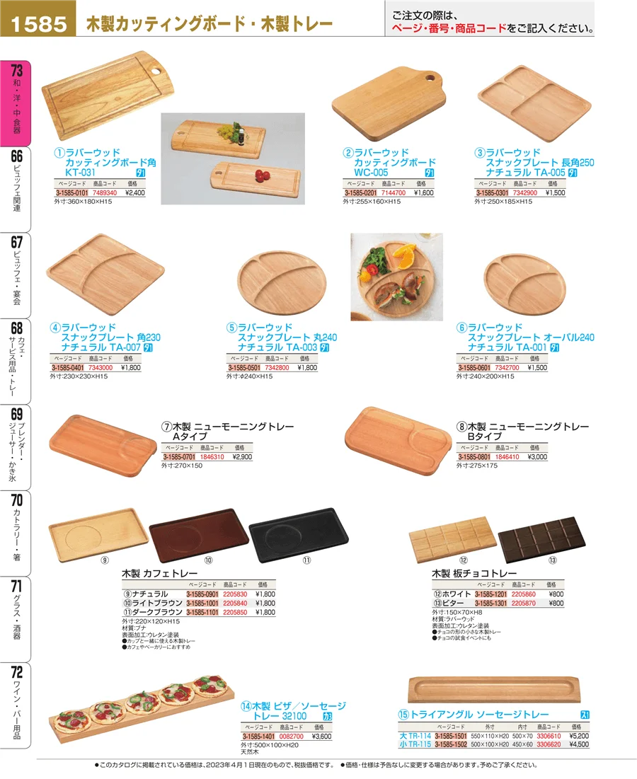 ワイン・バー用品 ページ1585