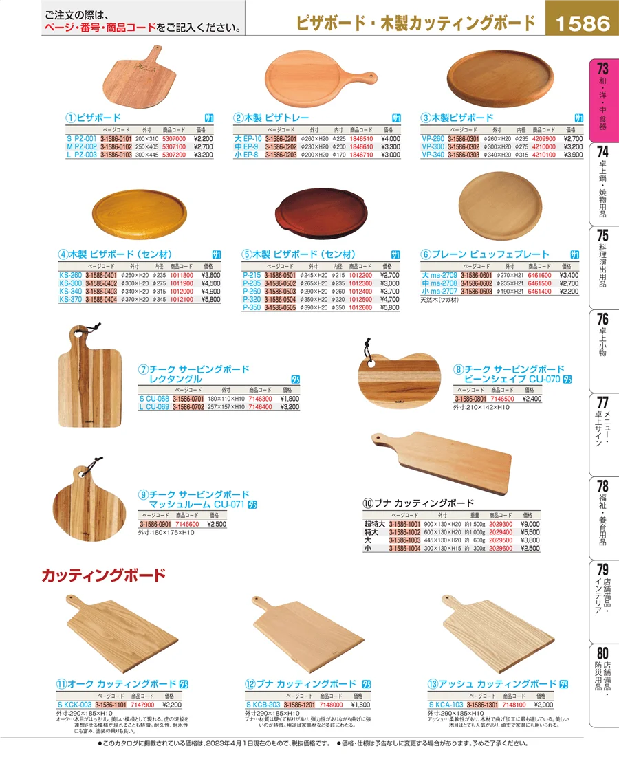 ワイン・バー用品 ページ1586