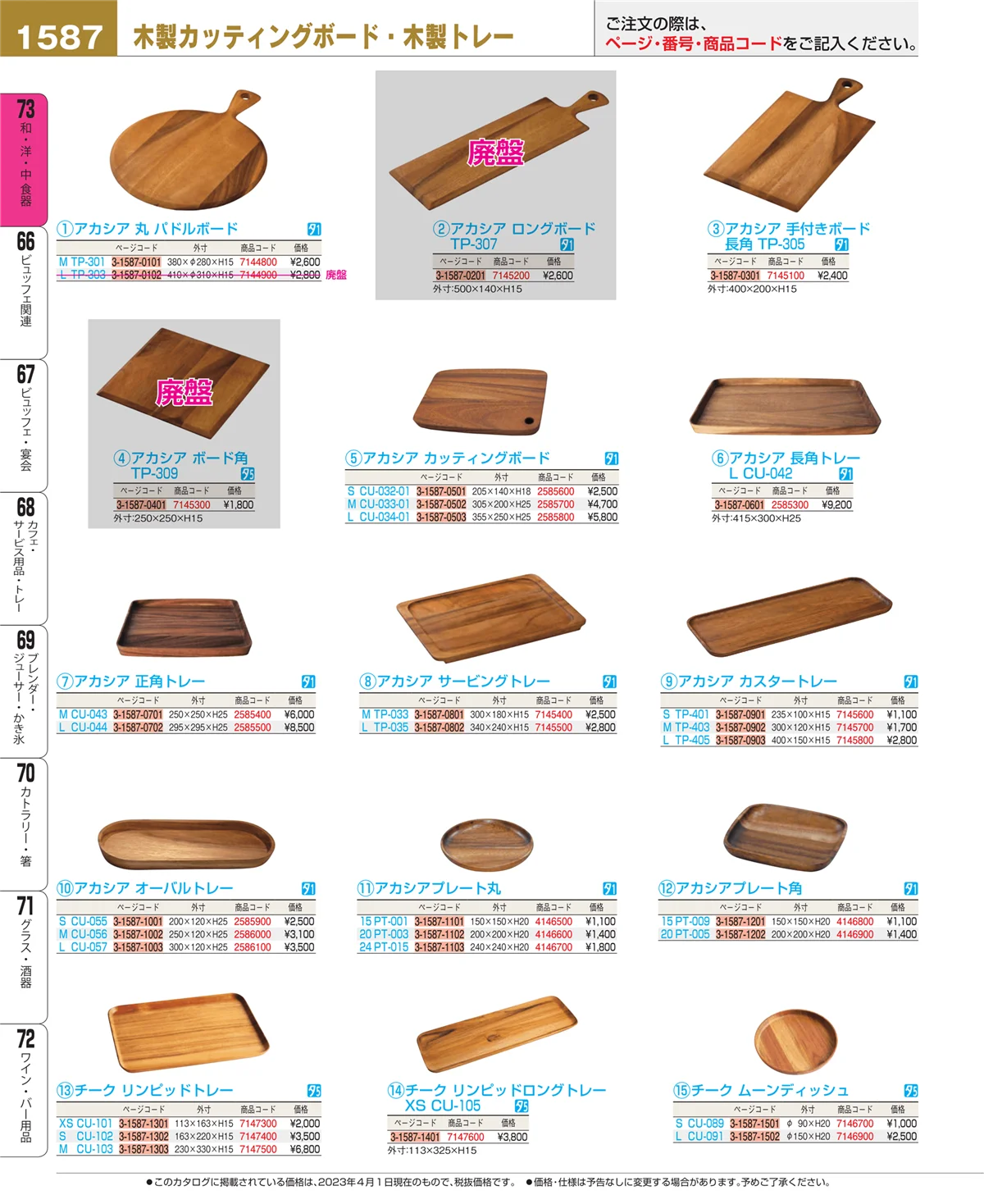 EBM業務用厨房用品カタログvol.23・ページ番号1587・ワイン・バー用品