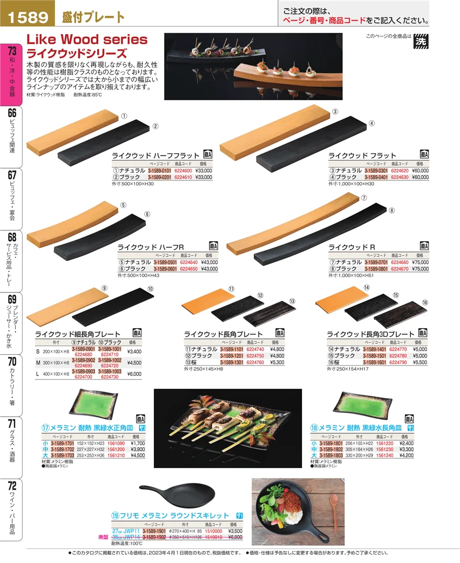 ワイン・バー用品 ページ1589