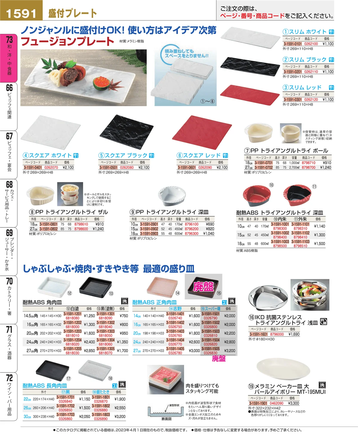 EBM業務用厨房用品カタログvol.23・ページ番号1591・ワイン・バー用品