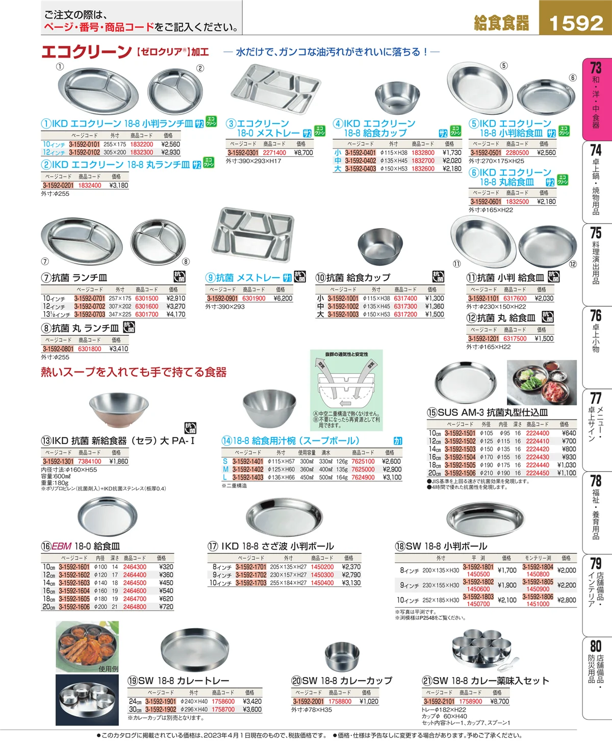 EBM業務用厨房用品カタログvol.23・ページ番号1592・ワイン・バー用品