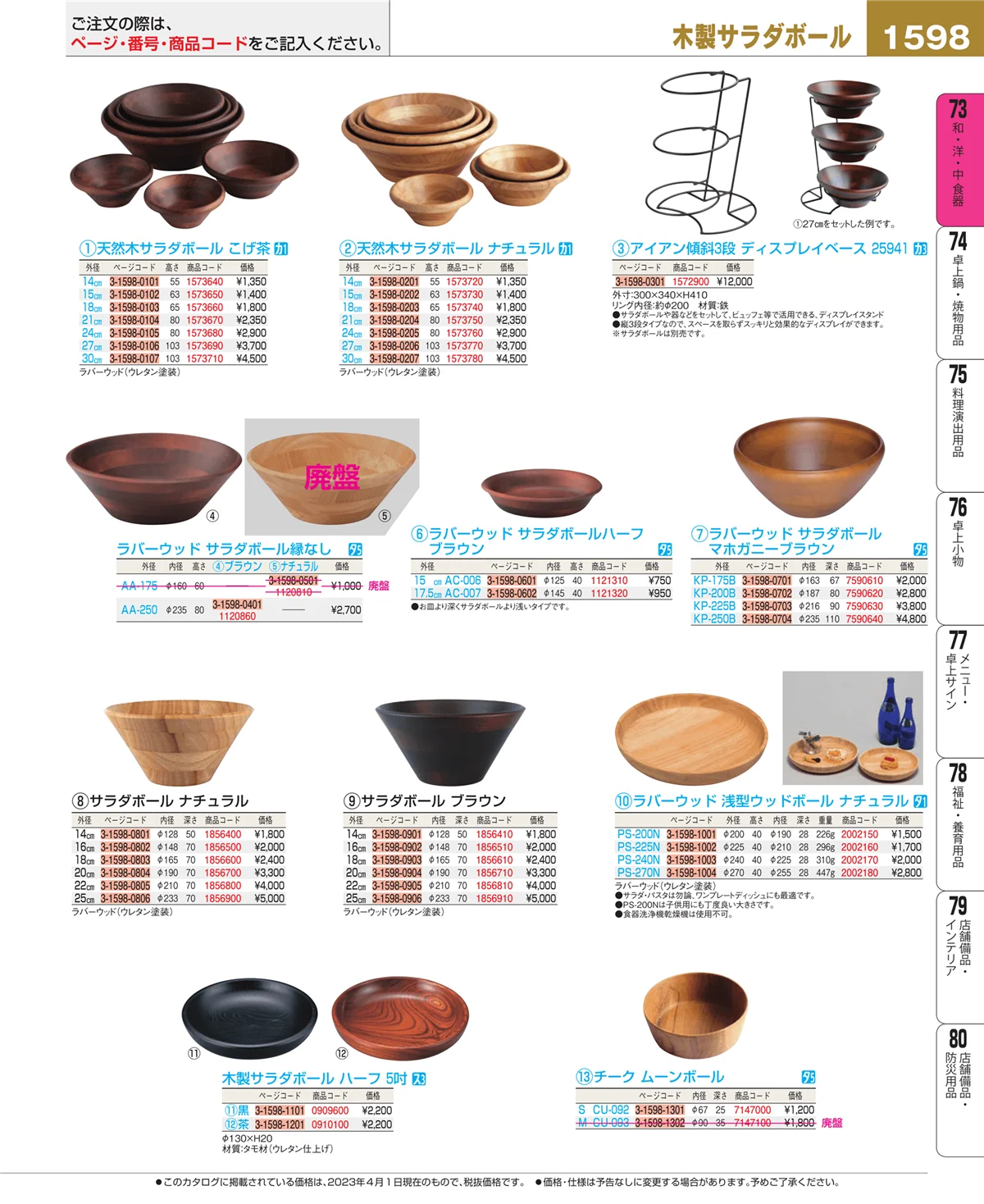 EBM業務用厨房用品カタログvol.23・ページ番号1598・ワイン・バー用品