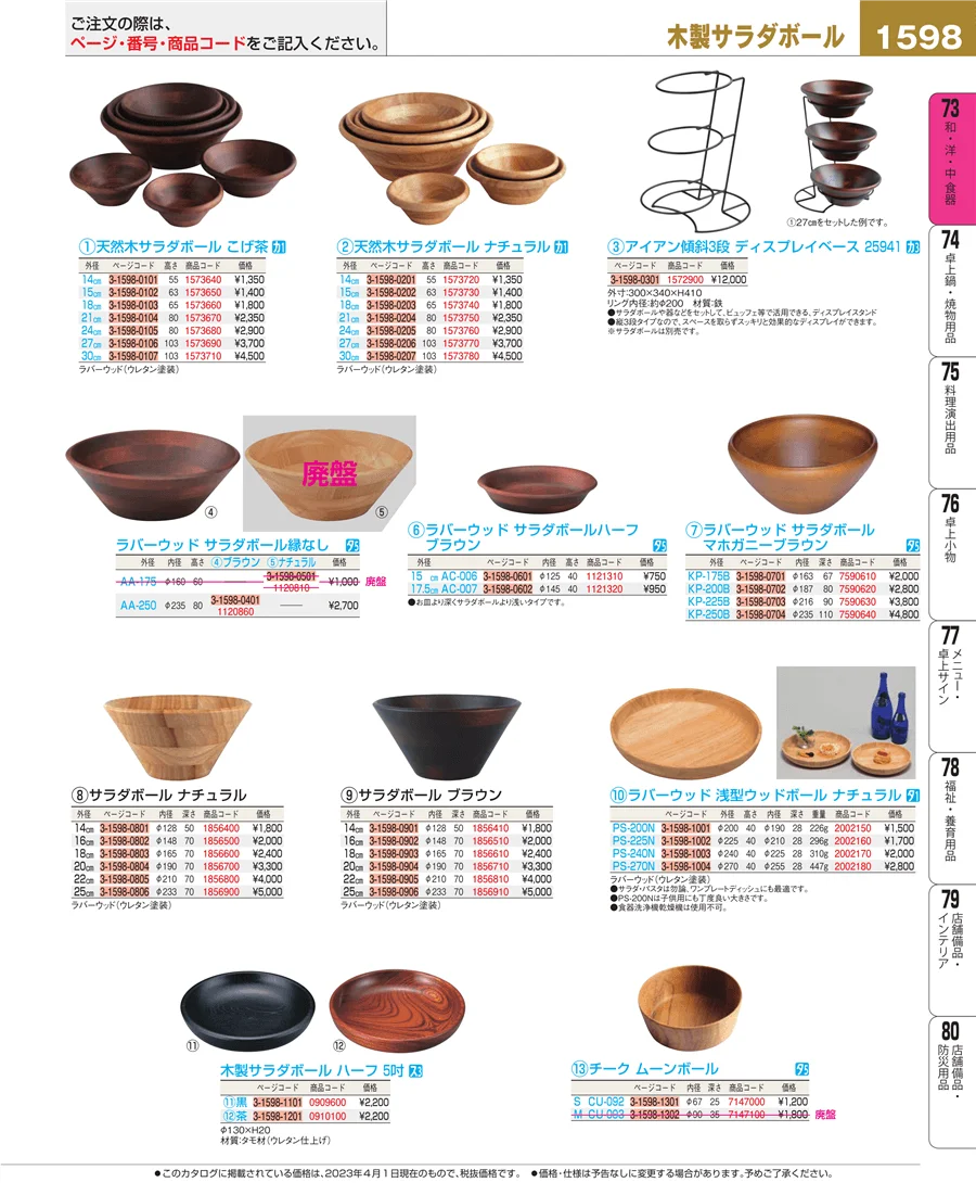 ワイン・バー用品 ページ1598