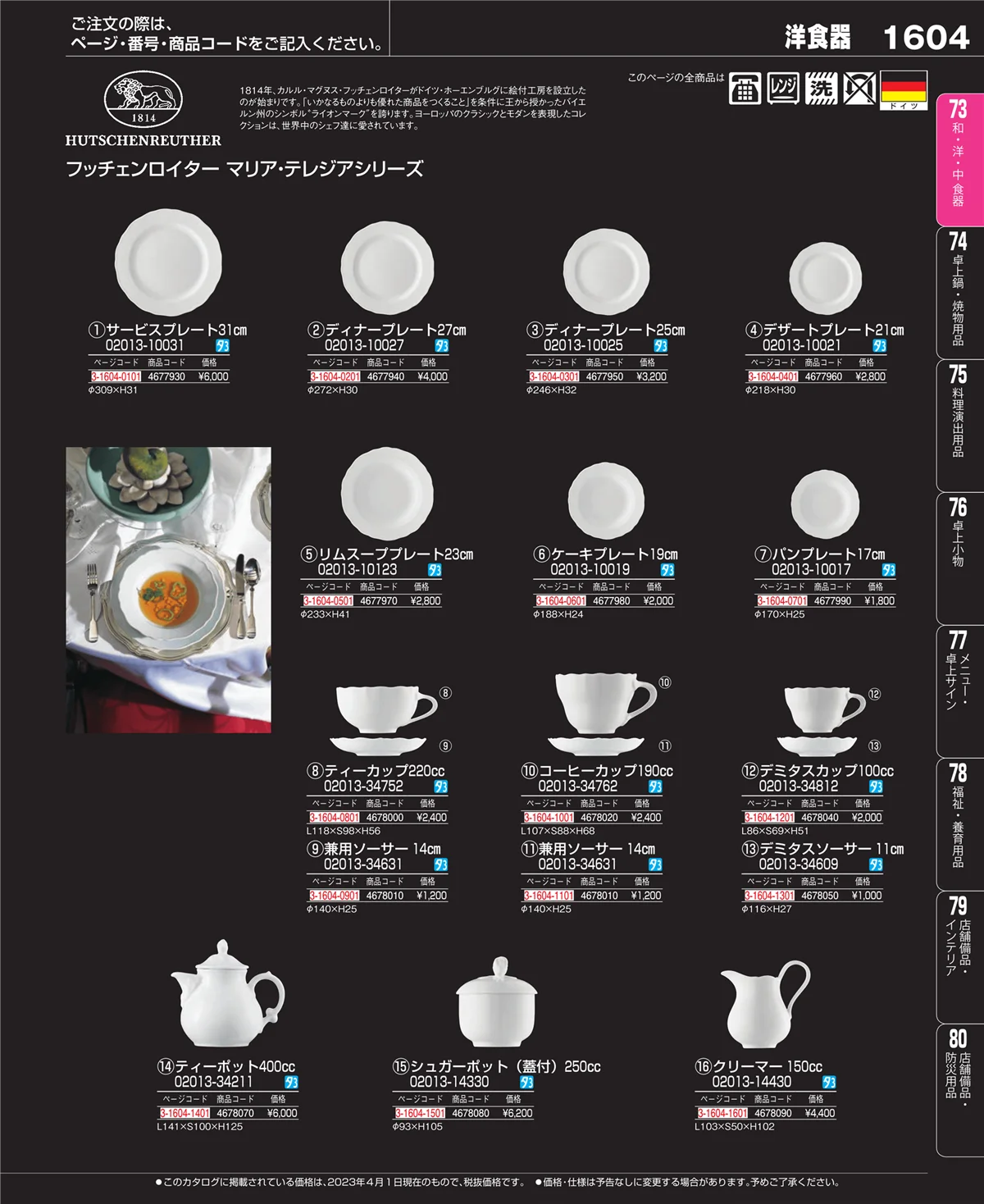EBM業務用厨房用品カタログvol.23・ページ番号1604・ワイン・バー用品