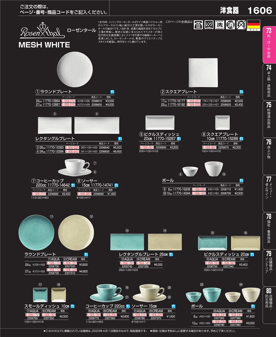 ワイン・バー用品 ページ1606