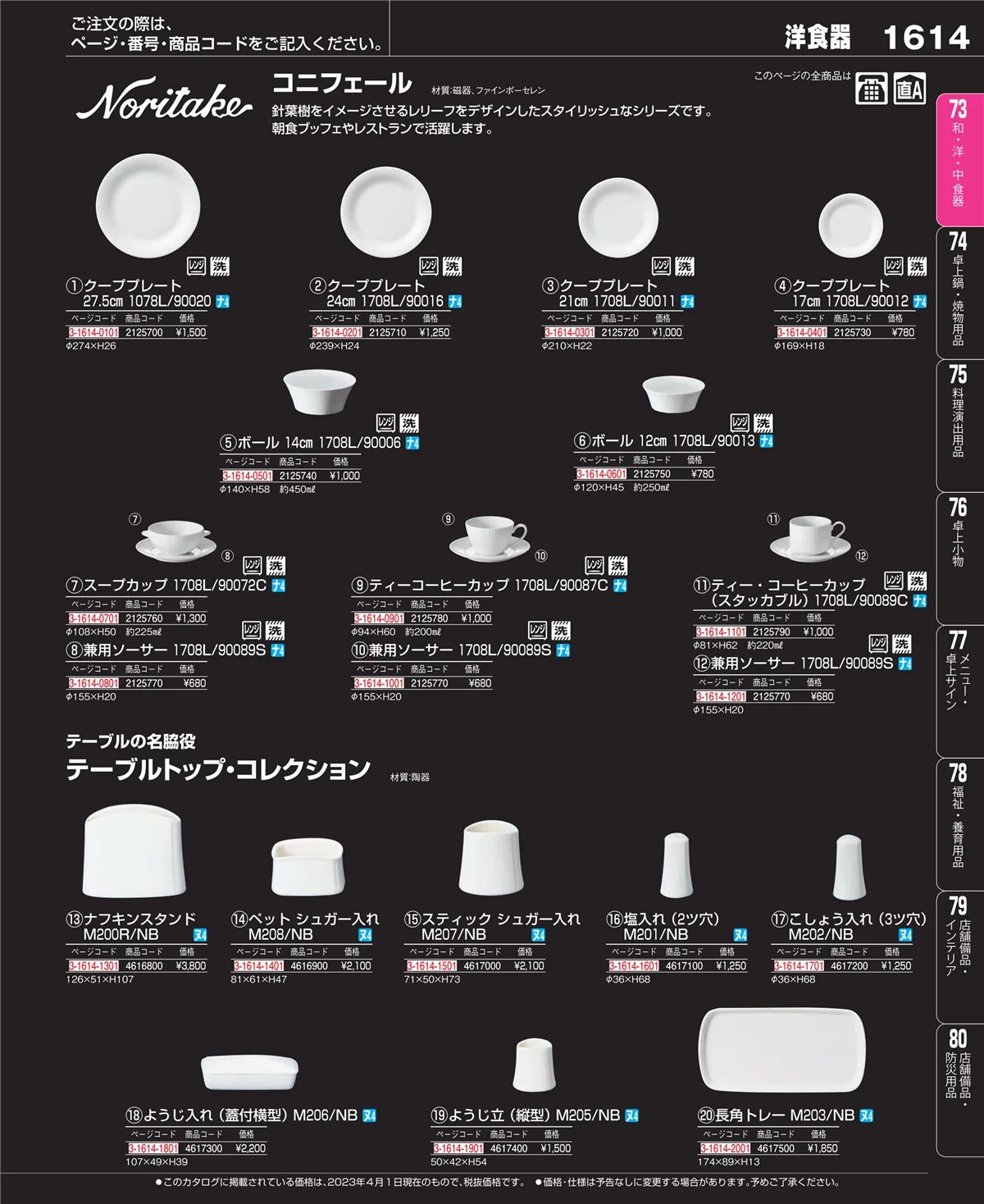 EBM業務用厨房用品カタログvol.23・ページ番号1614・ワイン・バー用品