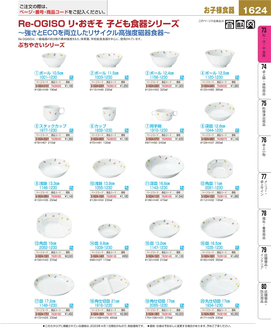 ワイン・バー用品 ページ1624