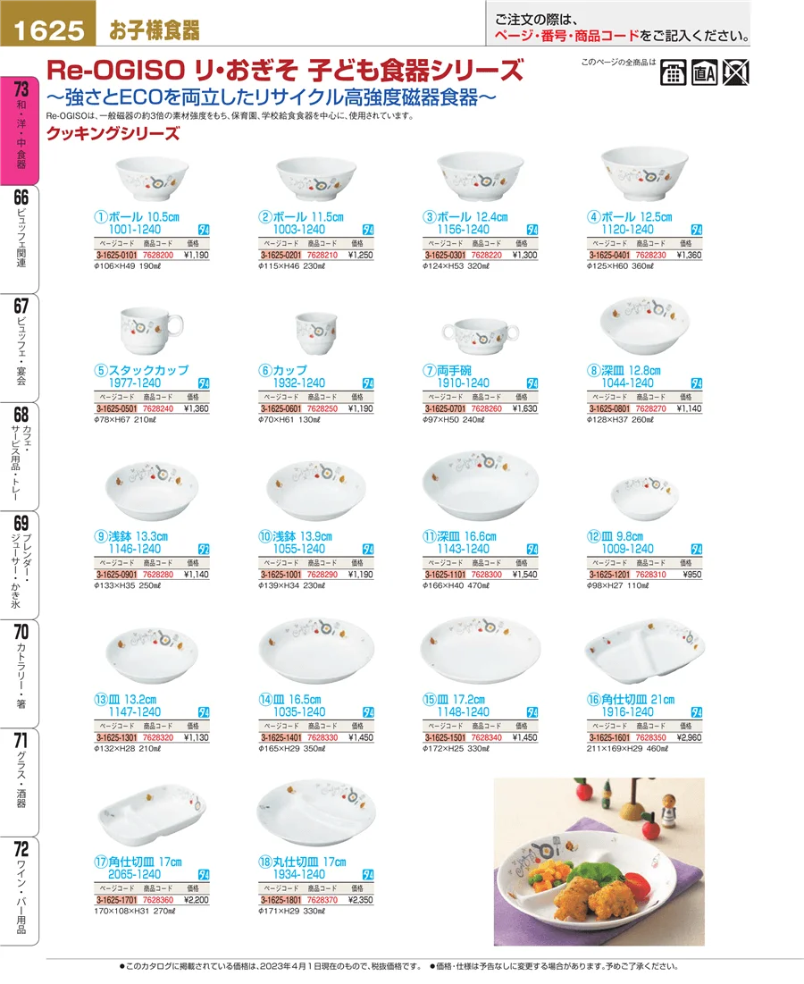 ワイン・バー用品 ページ1625