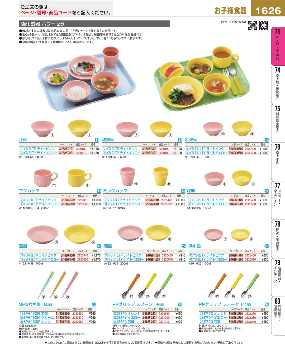 EBM業務用厨房用品カタログvol.23・ページ番号1626・ワイン・バー用品