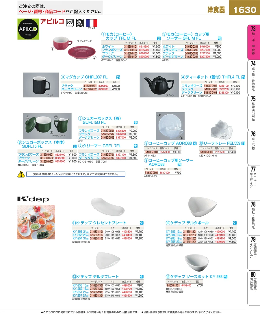 ワイン・バー用品 ページ1630