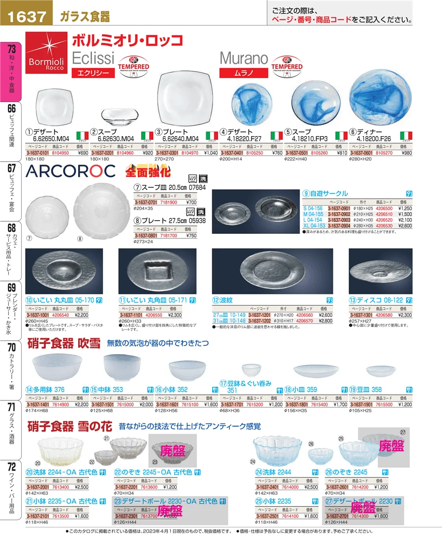 ワイン・バー用品 ページ1637