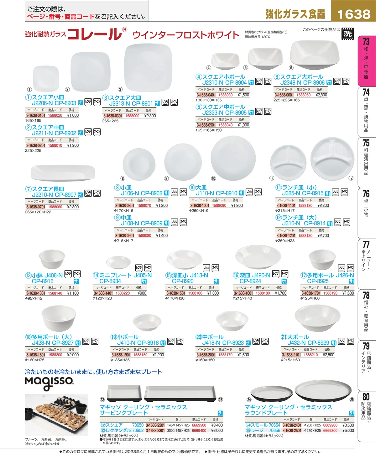 EBM業務用厨房用品カタログvol.23・ページ番号1638・ワイン・バー用品