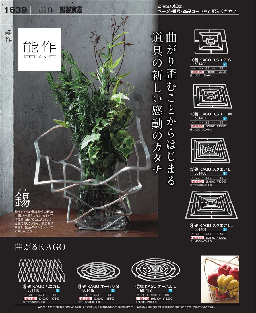 ワイン・バー用品 ページ1639