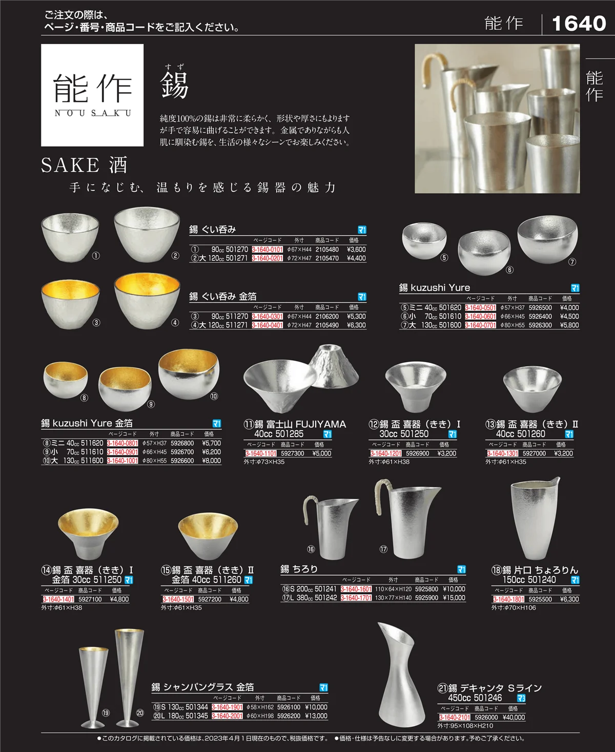 EBM業務用厨房用品カタログvol.23・ページ番号1640・ワイン・バー用品