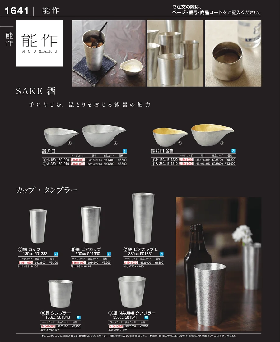 ワイン・バー用品 ページ1641