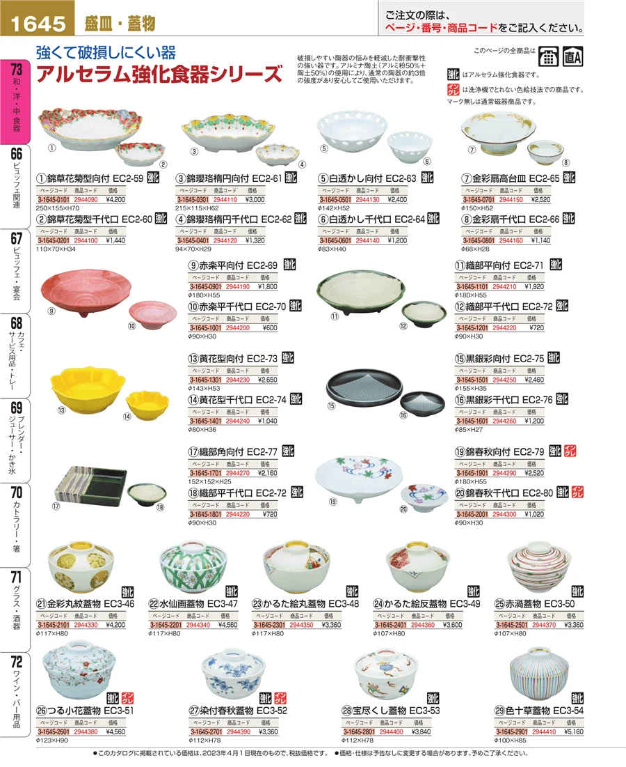 ワイン・バー用品 ページ1645