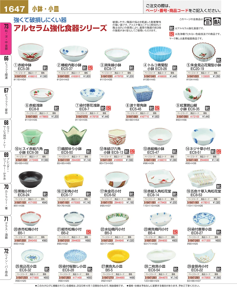 ワイン・バー用品 ページ1647