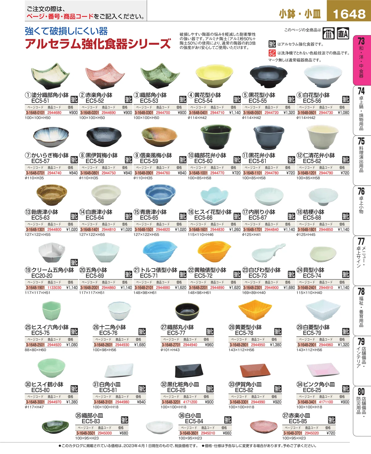 EBM業務用厨房用品カタログvol.23・ページ番号1648・ワイン・バー用品