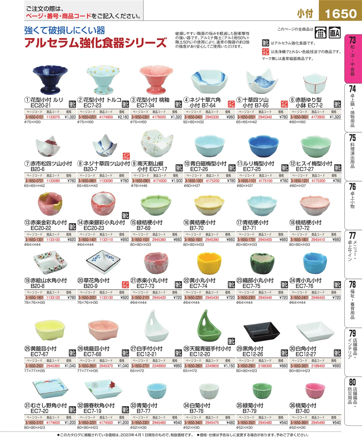 EBM業務用厨房用品カタログvol.23・ページ番号1650・ワイン・バー用品