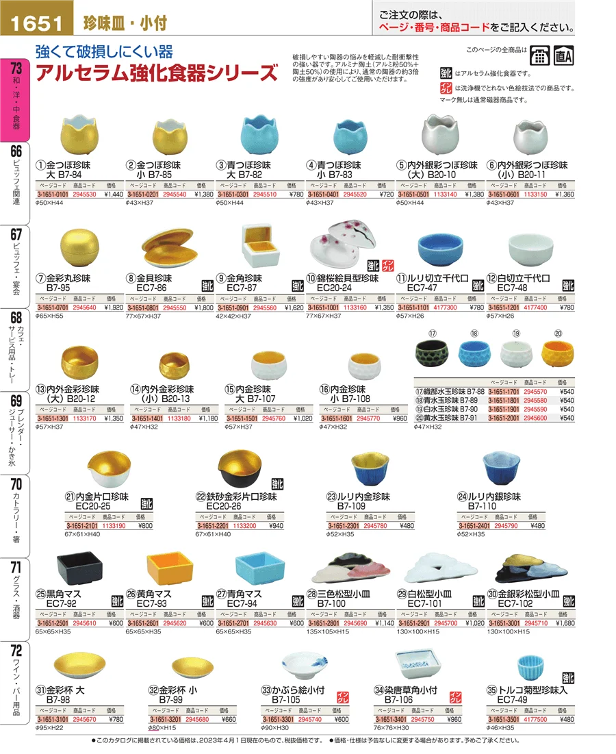 ワイン・バー用品 ページ1651
