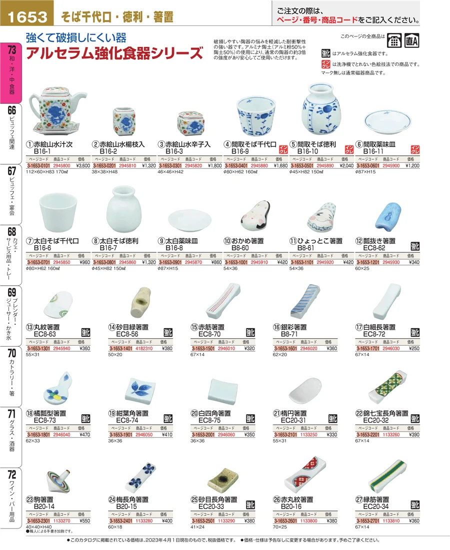 ワイン・バー用品 ページ1653