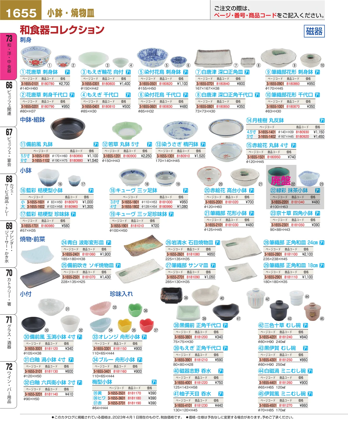 EBM業務用厨房用品カタログvol.23・ページ番号1655・ワイン・バー用品