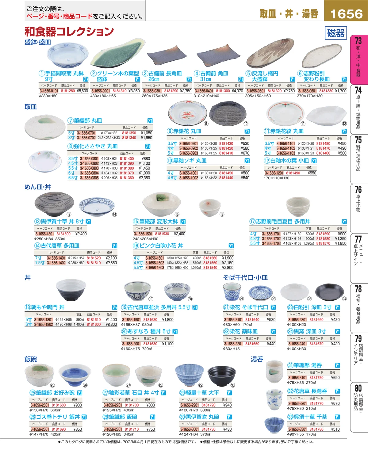 EBM業務用厨房用品カタログvol.23・ページ番号1656・ワイン・バー用品